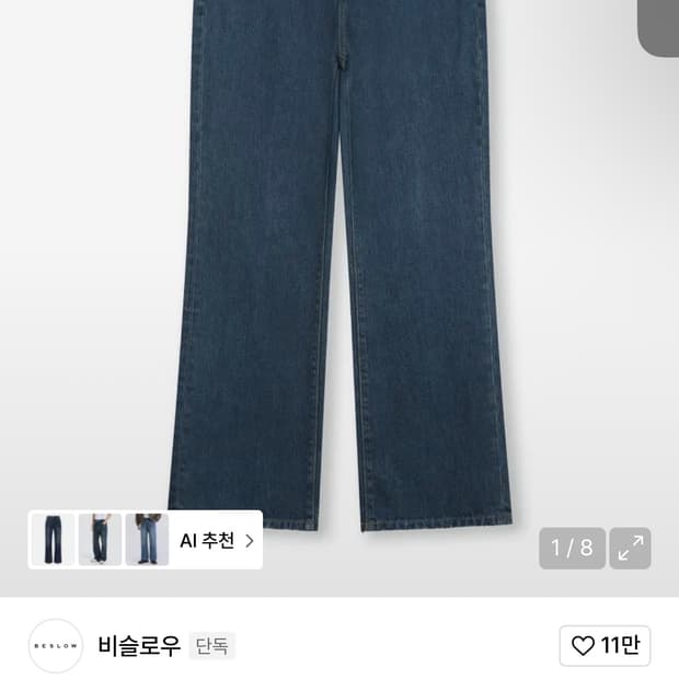 비슬로우 세미부츠컷데님 블루 34