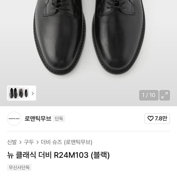 로맨틱무브 뉴 클래식 더비슈즈 블랙 