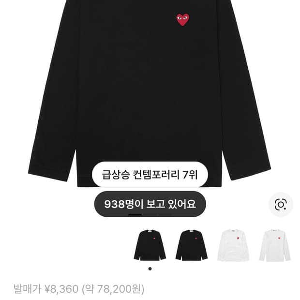 꼼데가르송 롱슬리브 블랙L