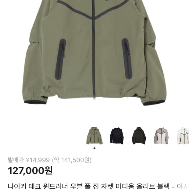 나이키 테크 윈드러너 우븐 풀집 자켓 올리브 s -US