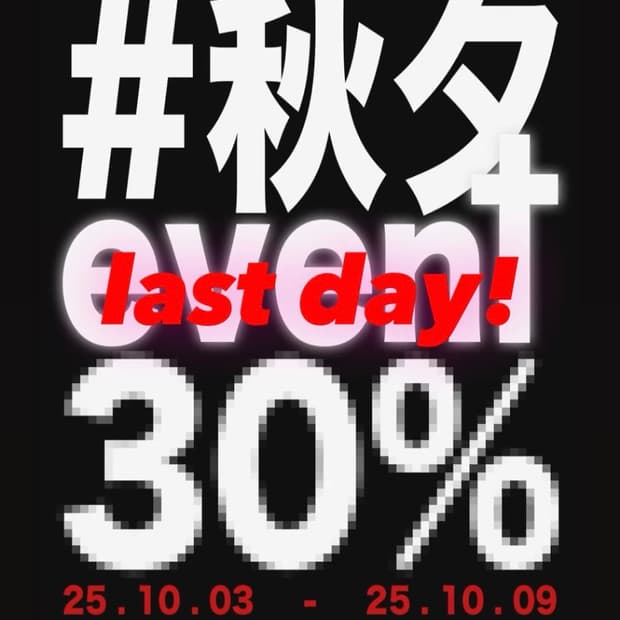 #秋夕 event 30%