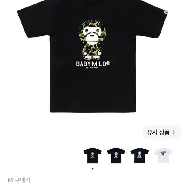 새상품 베이프 카모 베이비 마일로 반팔