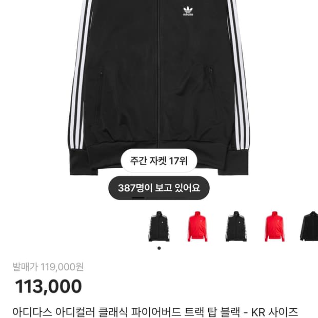 아디다스 파이어버드 블랙 트랙탑 져지 남녀공용xs(90~93) 거의새상품