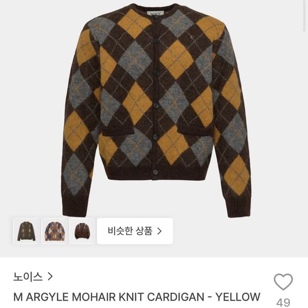노이스 아가일 가디건