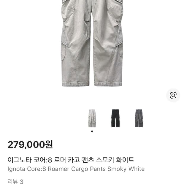 이그노타 코어8 로머 카고 팬츠 스모키 화이트