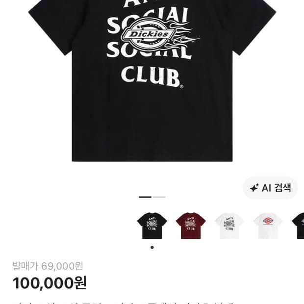 디키즈 안티소셜클럽 콜라보 반팔 M
