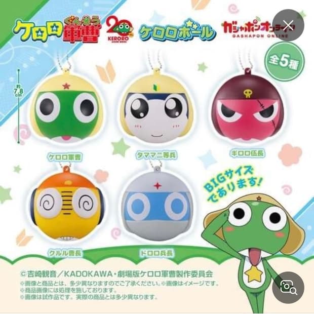 케로로볼 키홀더 쿠루루 도로로