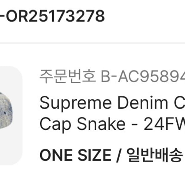 슈프림 데님 캠프캡
