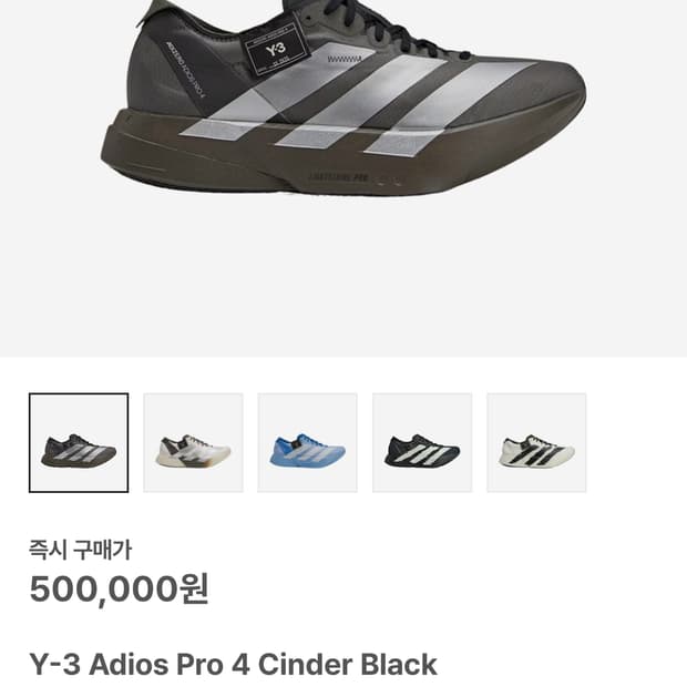 아디다스 Y-3 아디오스 프로 4 신더블랙 280