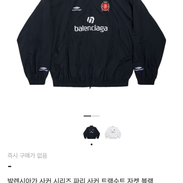 발렌시아가 사커시리즈 파리 사커 트랙수트 자켓 블랙
