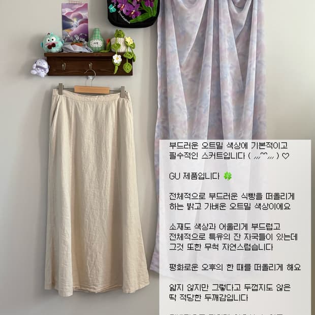 GU 오트밀 스커트