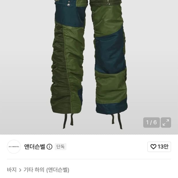앤더슨벨 디테처블 패치워크 카고 팬츠 44