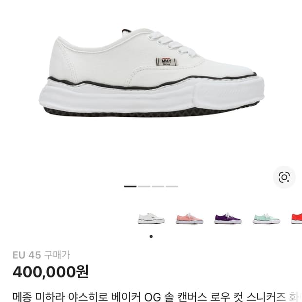 메종 미하라 야스히로 베이커 OG 솔 캔버스 로우 컷 스니커즈 화이트