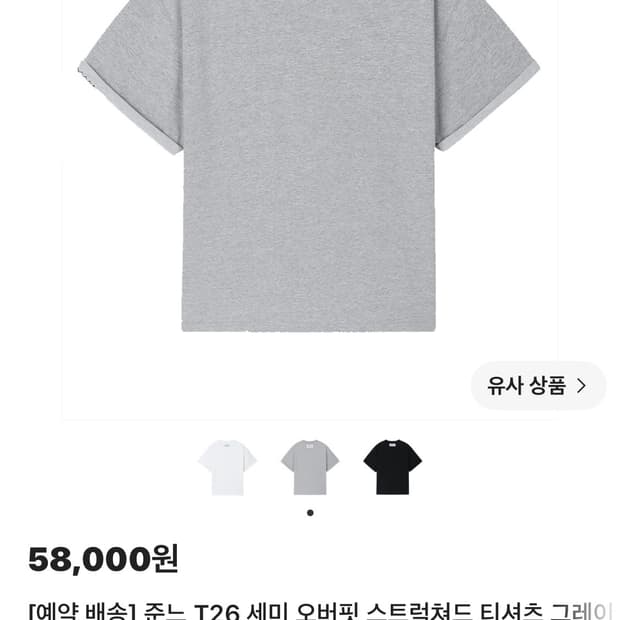 준느 T26 세미 오버핏 스트럭쳐드 티셔츠 그레이