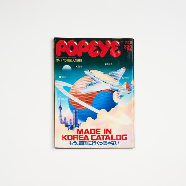 뽀빠이 Popeye 1987년 7월 한국특집