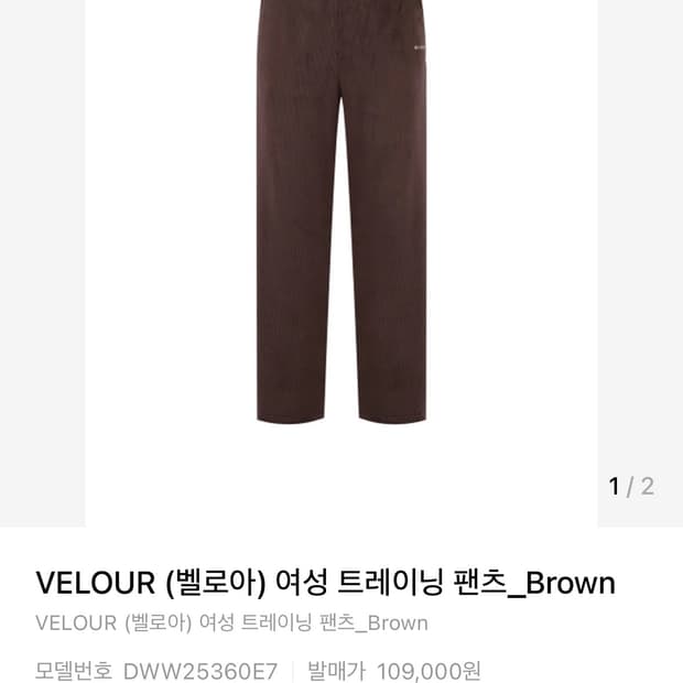 아이더 벨로아 여성팬츠 브라운 구해요