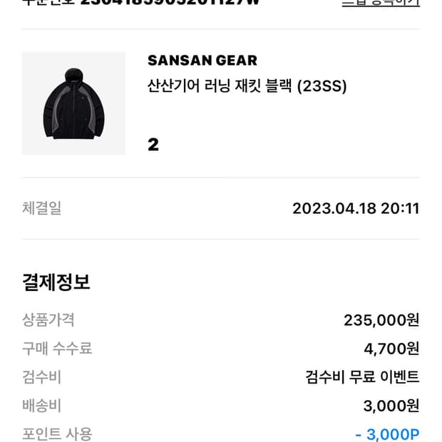 산산기어 러닝자켓 23ss