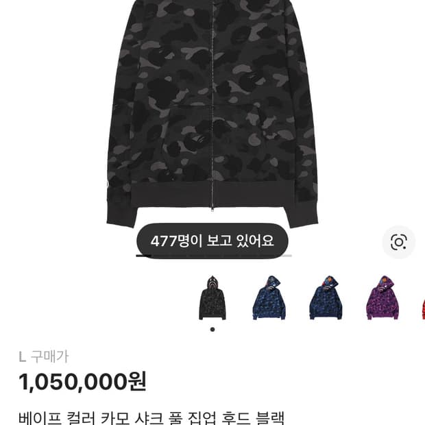 베이프 컬러 카모 샤크 풀 집업 후드 블랙 L