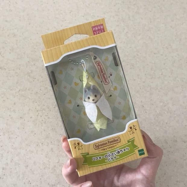 일본정품) 실바니안 패밀리 바나나 키링
