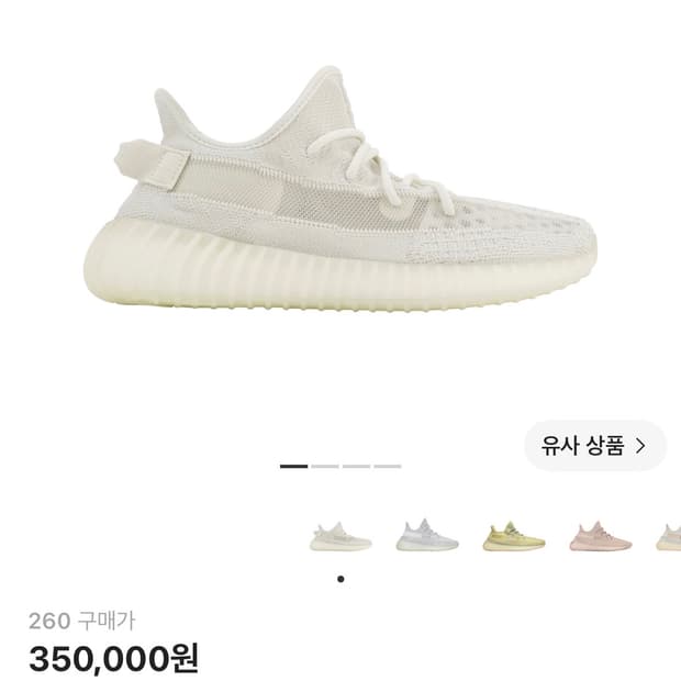 아디다스 이지부스트 350 V2 본(Bone) 260