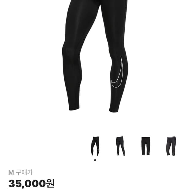 나이키 프로 드라이핏 타이즈