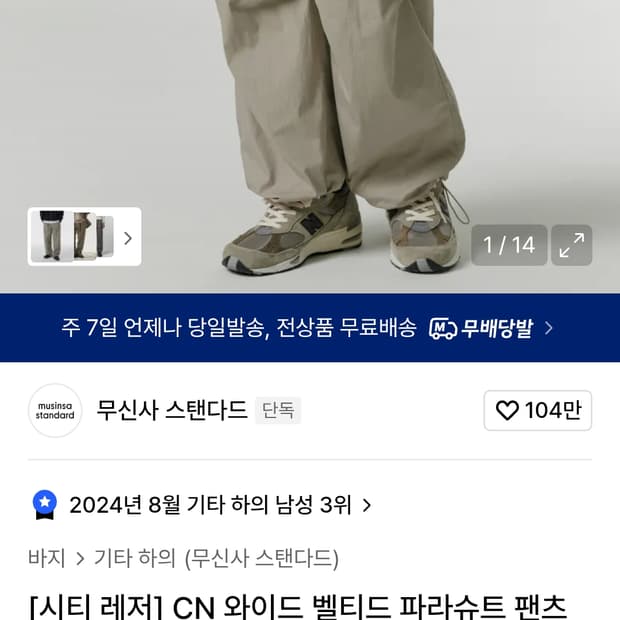 무탠 시티레저 와이드벨티드 그레이쉬베이지