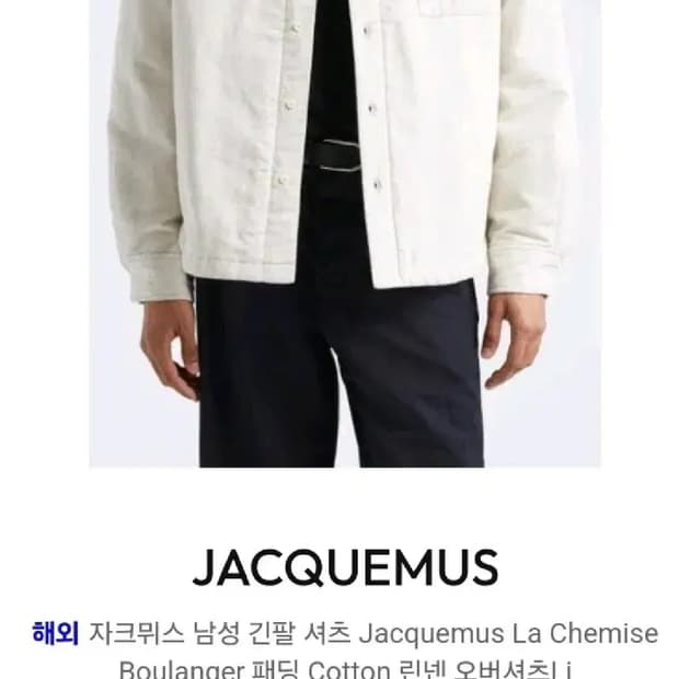 자크뮈스 패딩셔츠 베이지