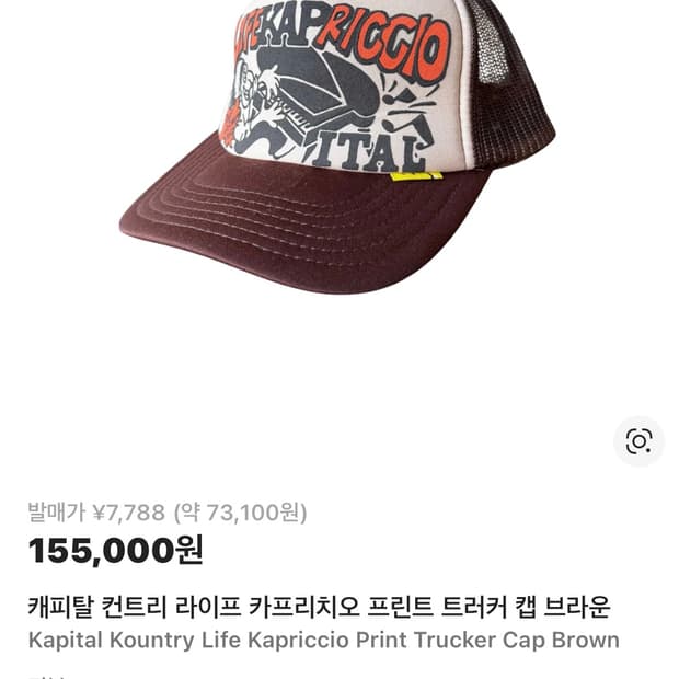 캐피탈 트러커 캡 브라운