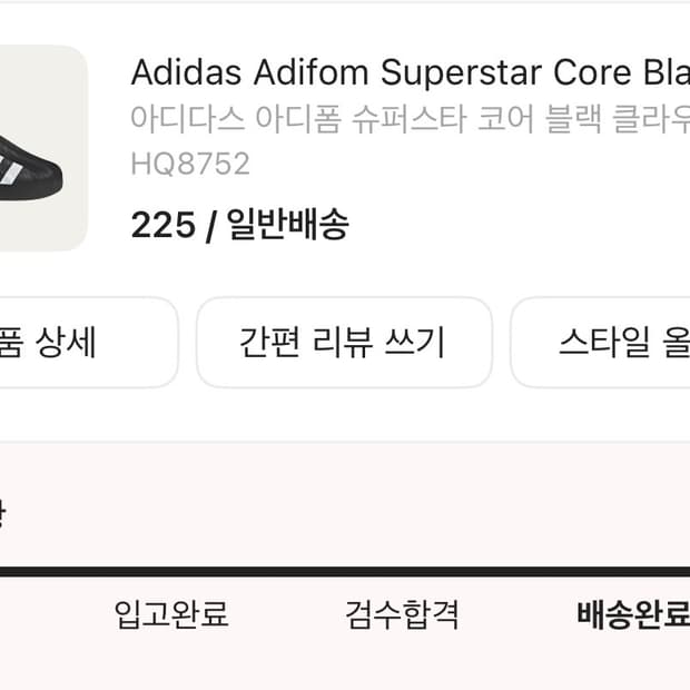 아디다스 아디폼 225