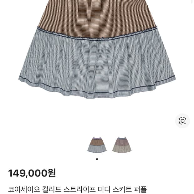 코이세이오 스트라이프 스커트 실착2회 보관