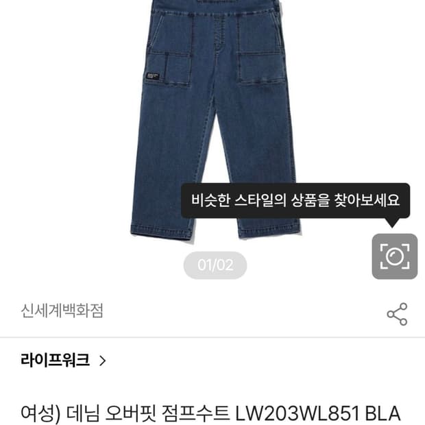 라이프워크 데님 점프수트 LW203WL851