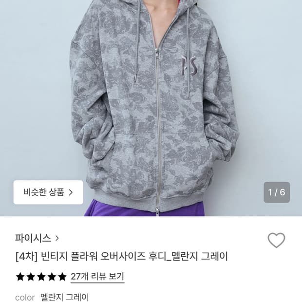 파이시스 빈티지플라워 후드집업 멜란지그레이