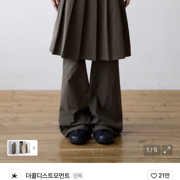 더콜디스트모먼트 스커트레이어드팬츠 브라운