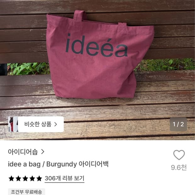 아이디어숍 아이디어백 토트백 에코백