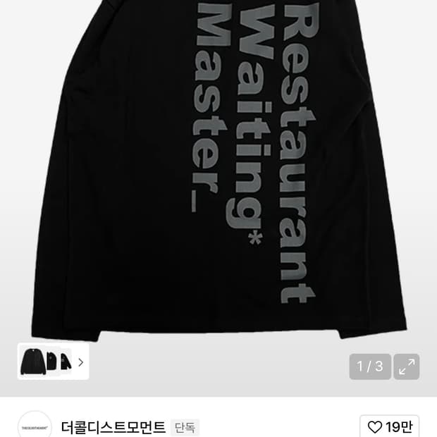 더콜디스모먼트 롱슬리브