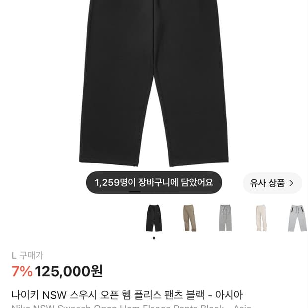 나이키 스우시 팬츠