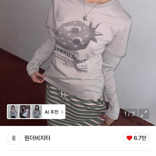 윈더비지터 레이어드티 그레이색