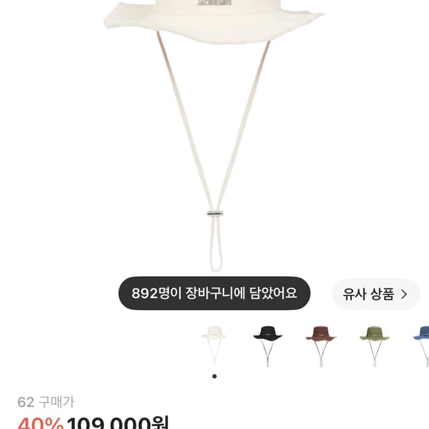 자크뮈스 르 밥 아티초크 버킷햇 오프 화이트
