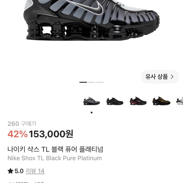 나이키 샥스tl 260 새상품
