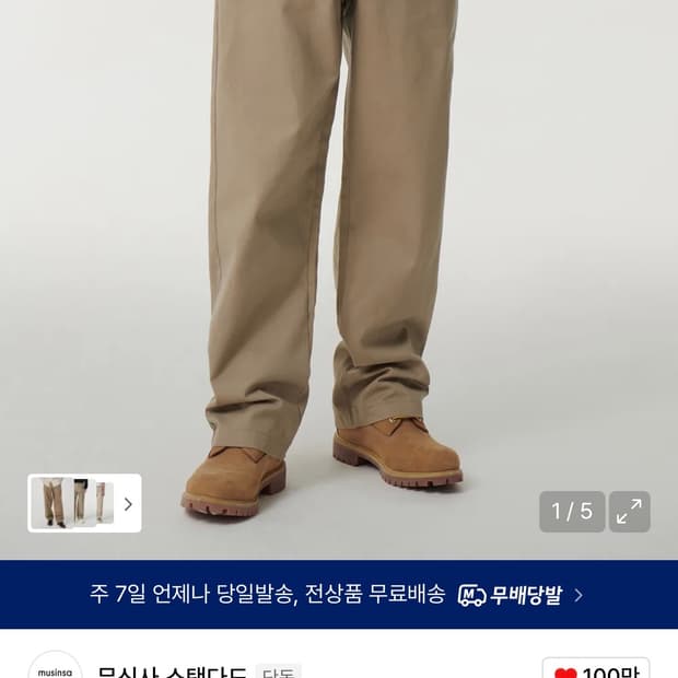 무탠다드 치노팬츠 31 새상품
