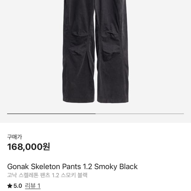 [2]고낙 skeleton pants 2.1 black