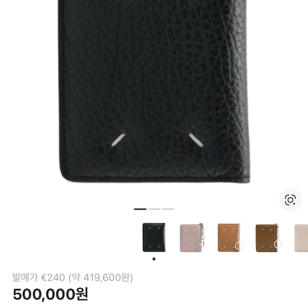 메종마르지엘라 키링카드지갑