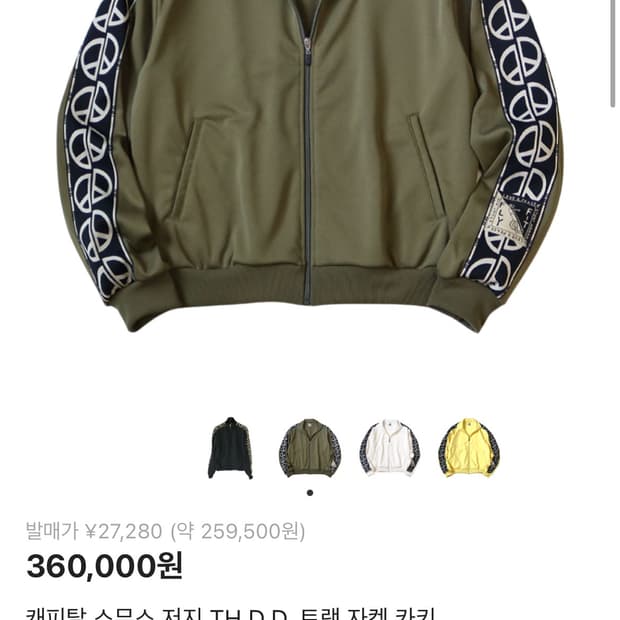 2) 캐피탈 스무스 저지 TH.D.D. 트랙 자켓 카키