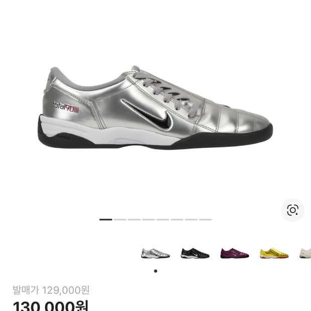 나이키 토탈90 실버 240