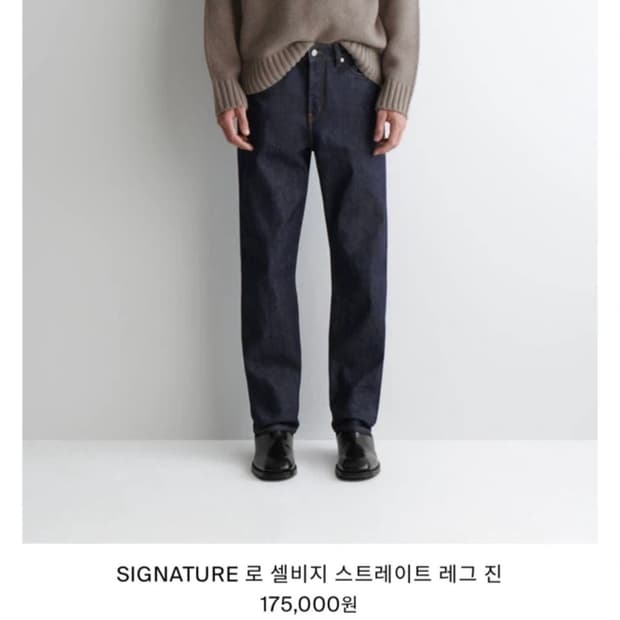COS 셀비지 데님 팬츠 (29/32) 판매해요