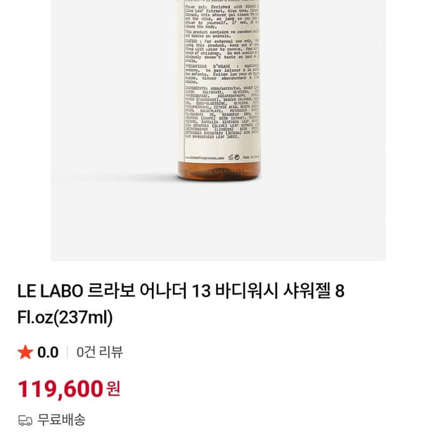 르라보 어나더13 바디워시 잔량 80%