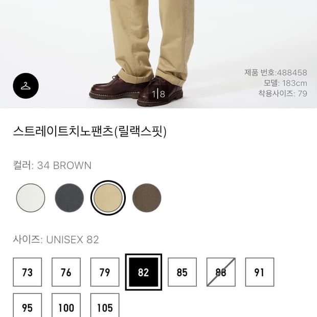 유니클로 스트레이트 치노팬츠 82