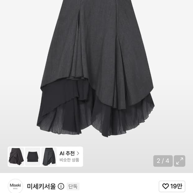 미세키서울- Unbalanced layered skirt CHARCOAL