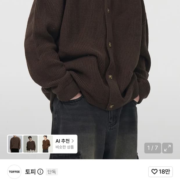 토피 오버핏 라운드넥 니트 가디건