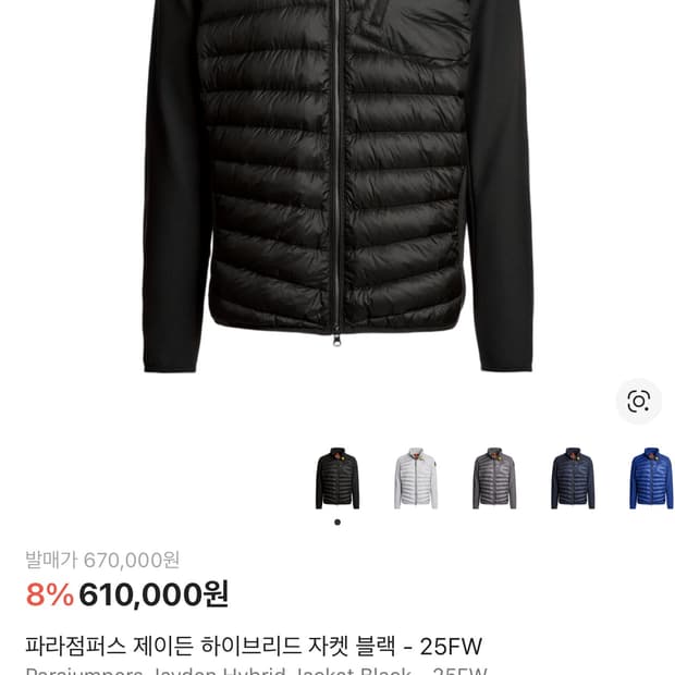 파라점퍼스 경량니트자켓